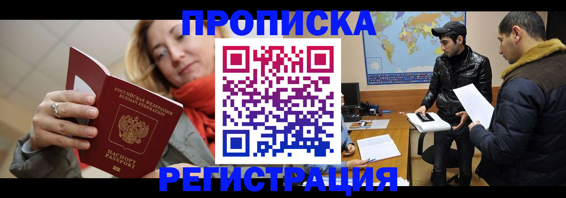 временная прописка в Белореченске