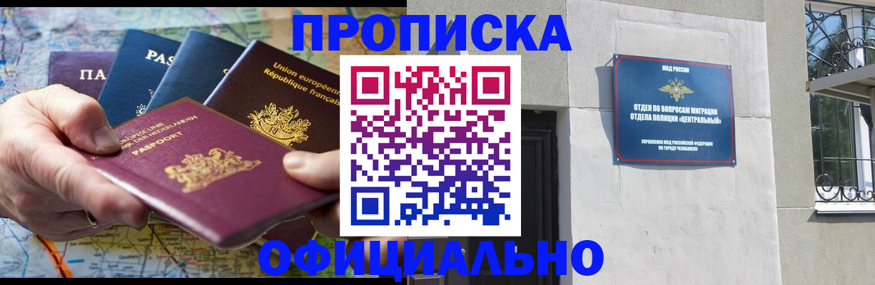 прописка 2025 в Белореченске