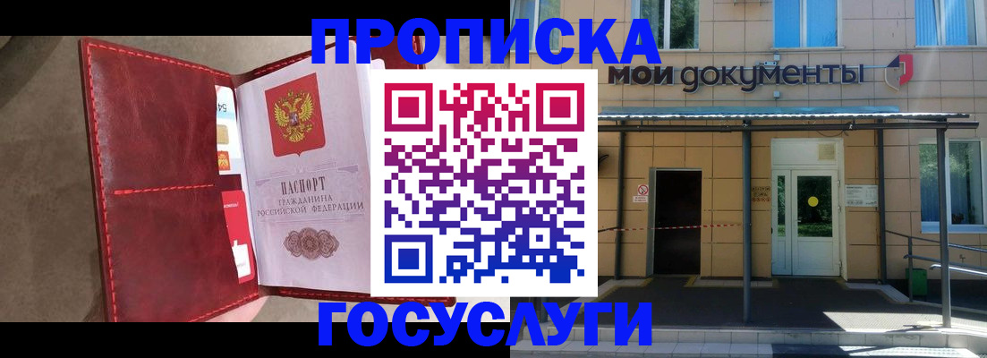 прописка от собственника в Белореченске