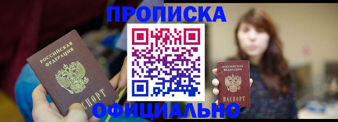 прописка паспорт в Белореченске